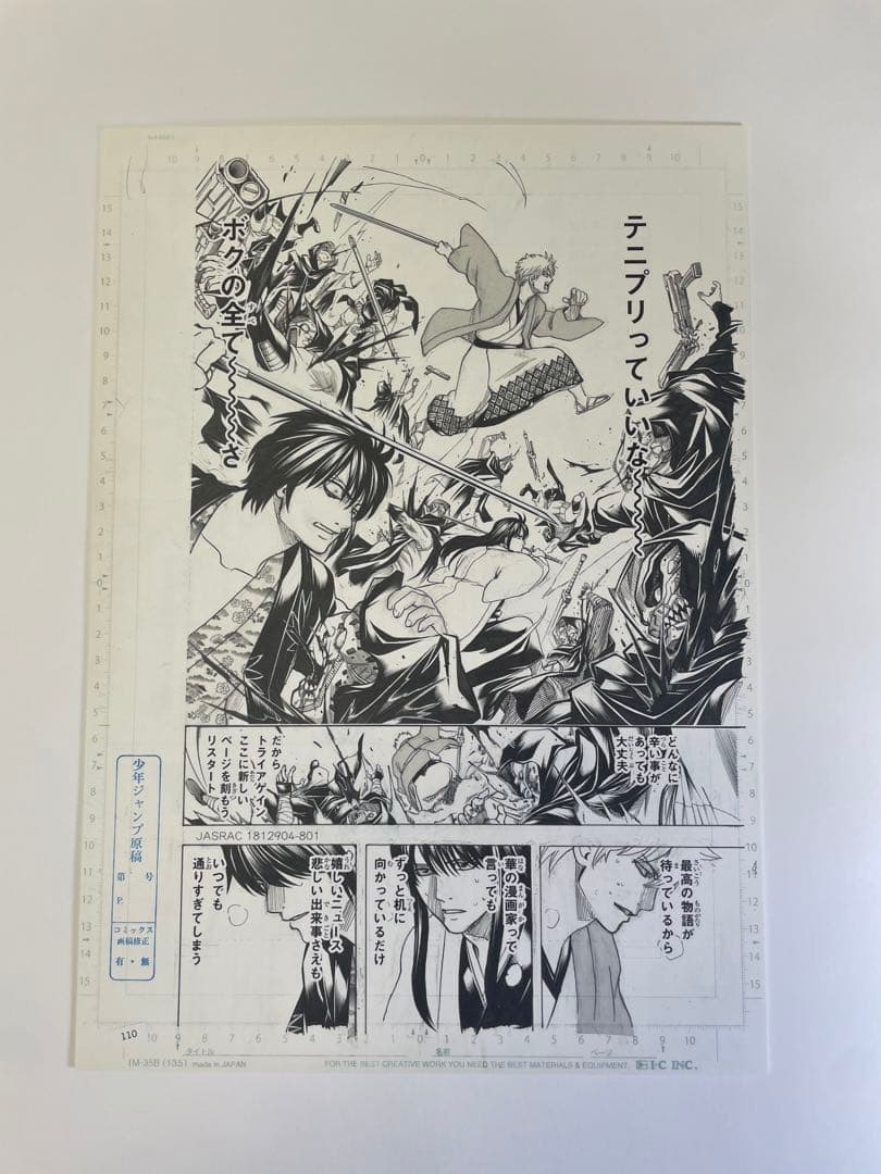 銀魂 WJ 最終話丸ごと高級複製原稿セット - メルカリ