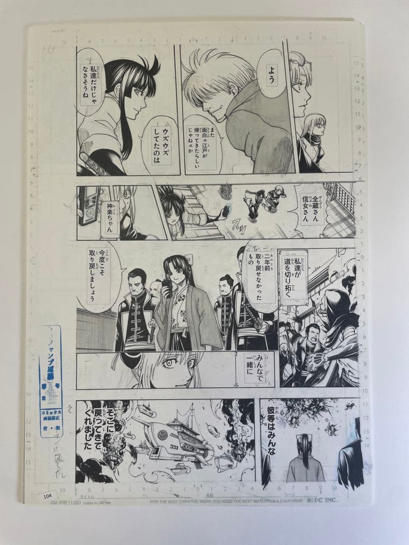 銀魂 WJ 最終話丸ごと高級複製原稿セット - メルカリ