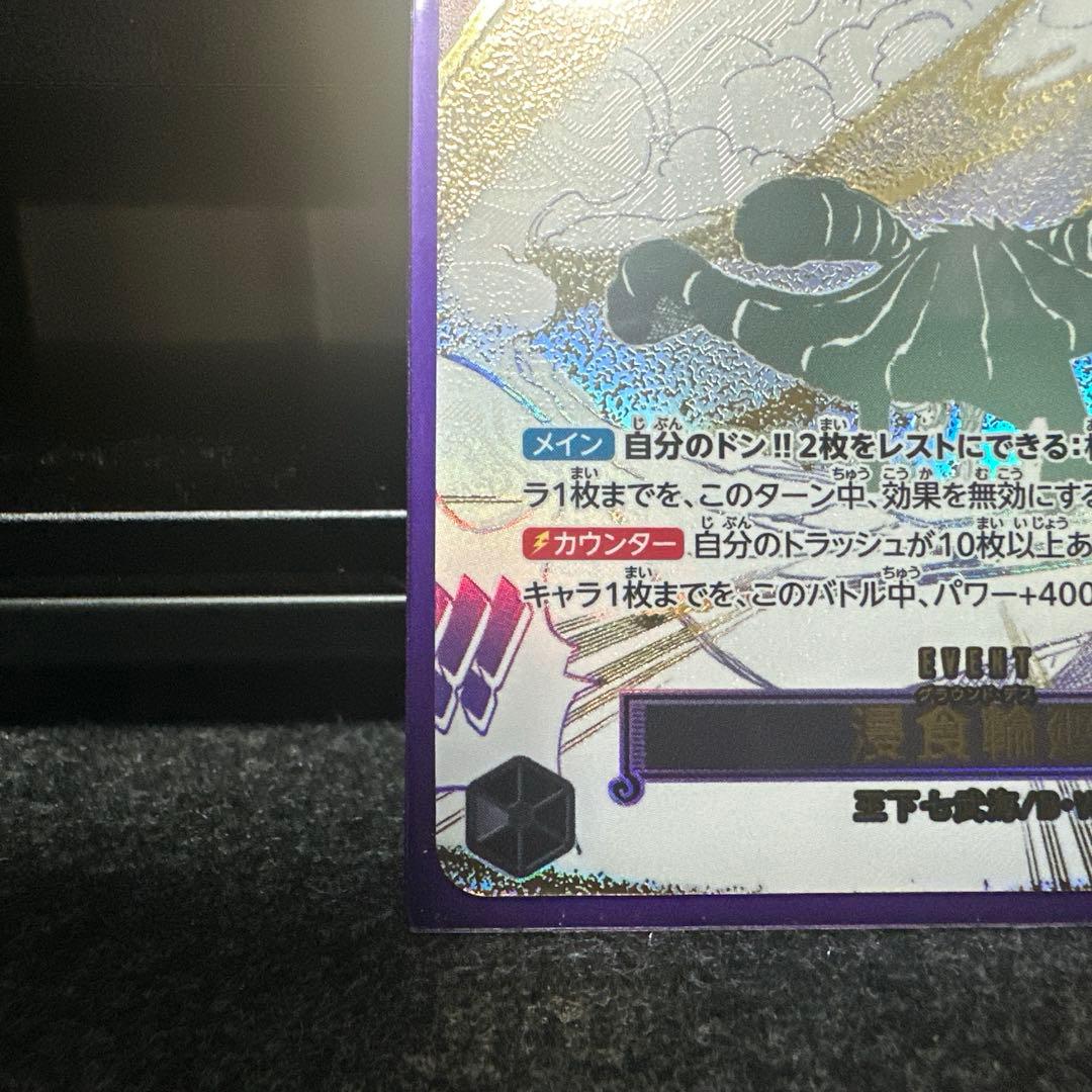 【年始値下げ】ワンピース カードゲーム 侵食輪廻(グラウンドデス)　Rパラレル