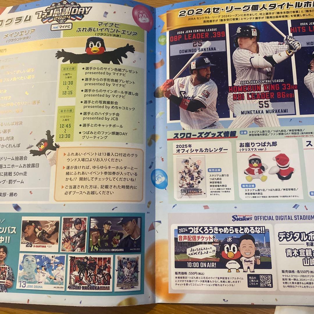 東京ヤクルトスワローズ ファン感謝DAY 2024 記念品清水昇 つば九郎