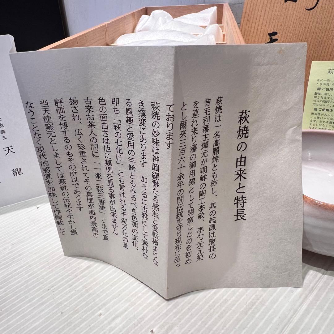 新品】萩焼／小鉢揃 天龍造 共箱入り 焼物 鉢 インテリア 食器 - メルカリ