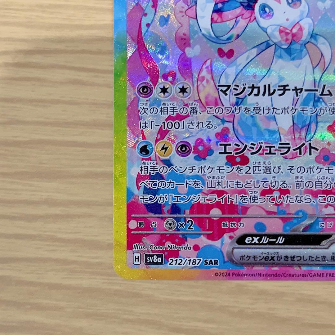 美品】ポケモンカード テラスタルフェスex ニンフィアex SAR - メルカリ