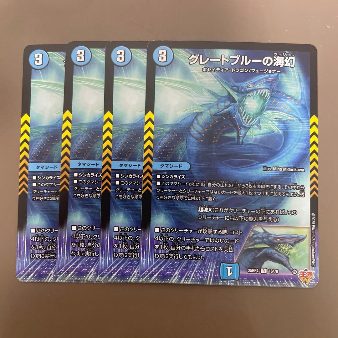 グレートブルーの海幻 4枚 - メルカリ