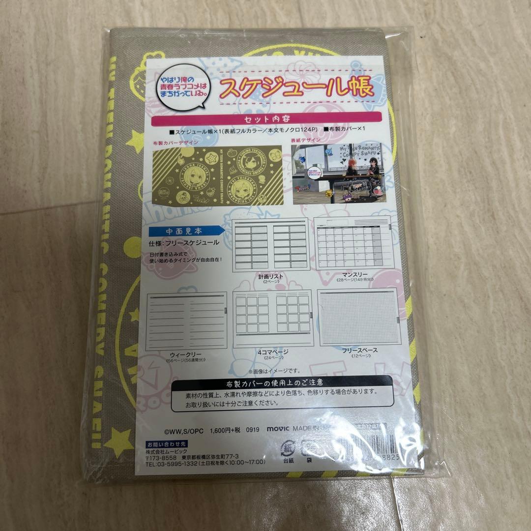 希少！やはり俺の青春ラブコメはまちがっている。一色いろは　スケジュール帳