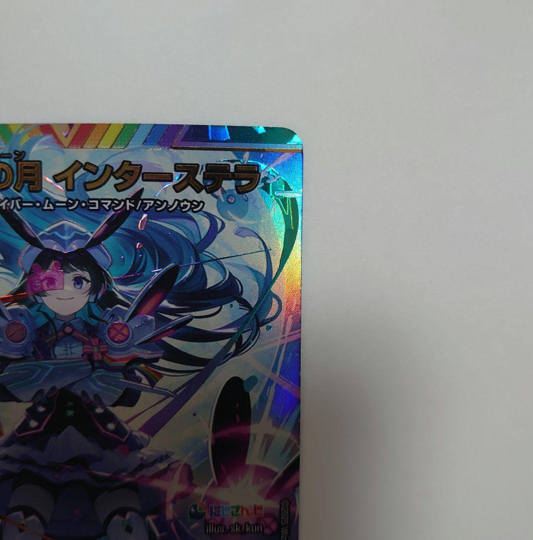 デュエマ】にじさんじ 偽りの月インターステラ サイン入り シク SR