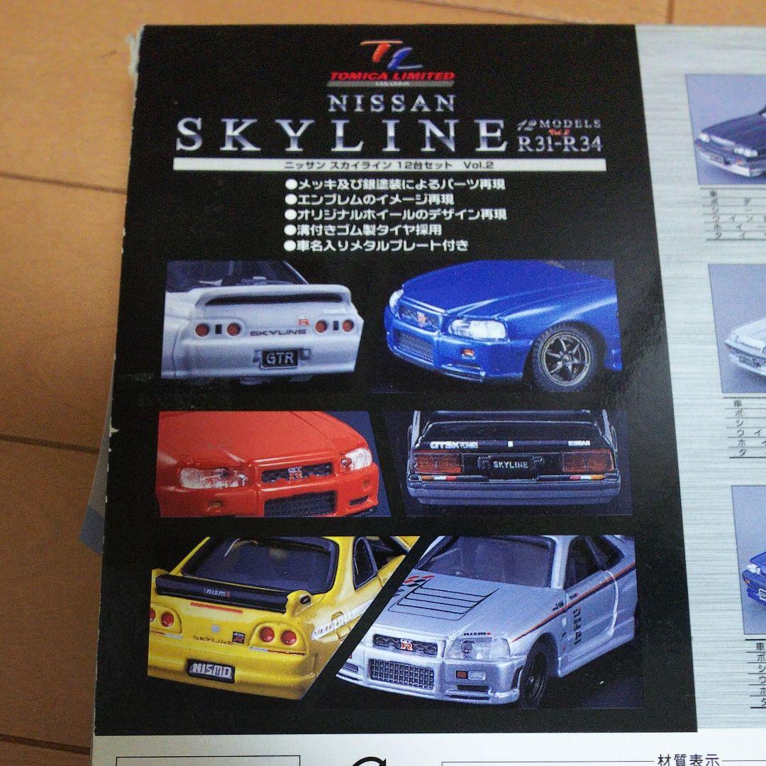 トミカリミテッド スカイライン12MODELS Vol.2