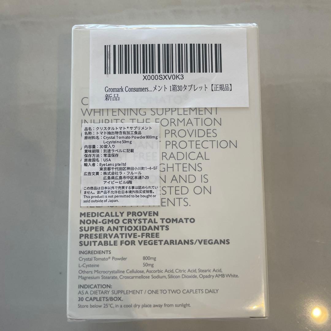 WHITENING SUPPLEMENT クリスタルトマト