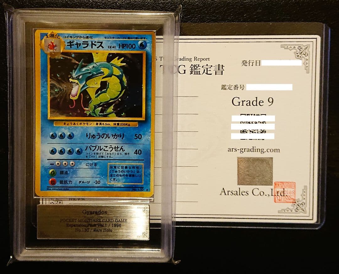 ARS9 ギャラドス 青艶 last1 旧裏