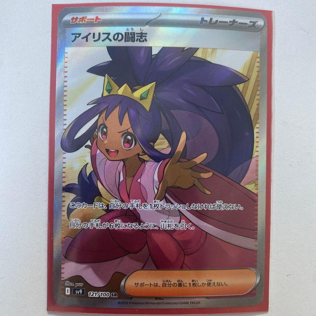 アイリスの闘志 SR SV9 バトルパートナーズ 121/100 - メルカリ