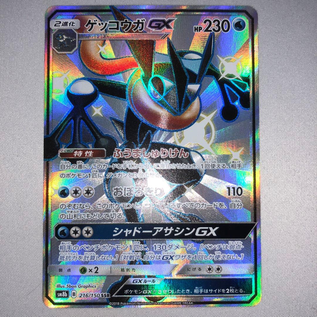 美品 ゲッコウガgx ssr 色違い - メルカリ