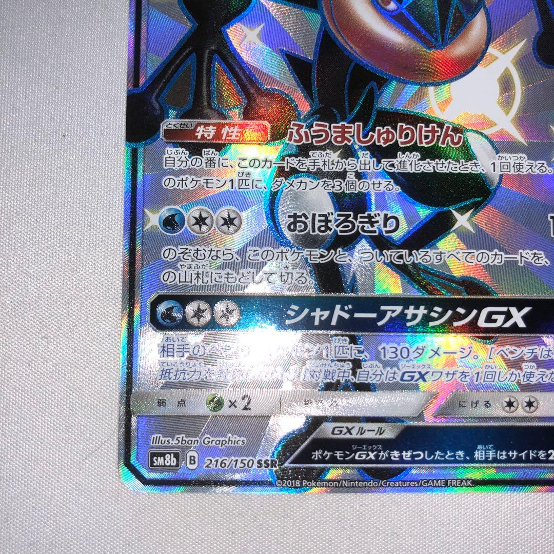 美品 ゲッコウガgx ssr 色違い - メルカリ