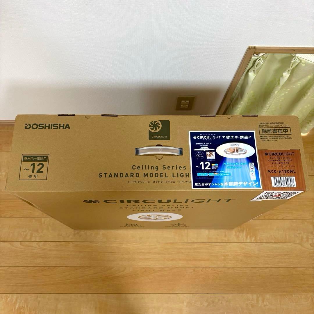 【新品】サーキュライト スタンダードモデル 12畳用 KCC-A12CML