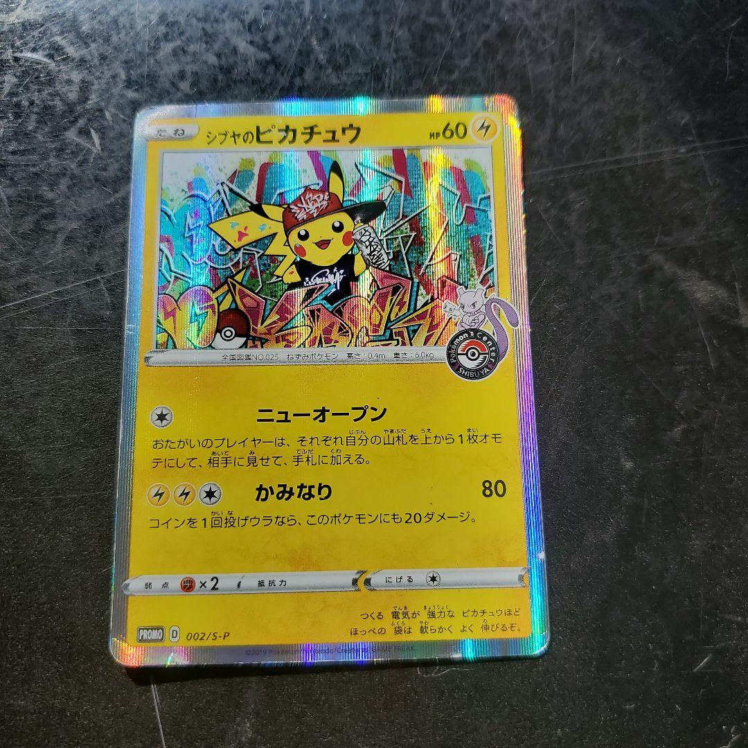 ポケモンカード シブヤのピカチュウ - メルカリ