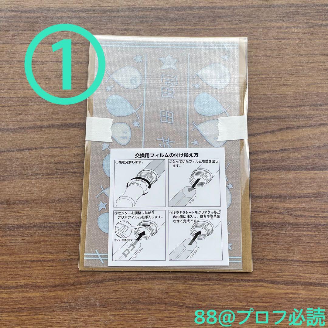 ≠ME 個別ペンライトフィルム2026（冨田菜々風） - メルカリ