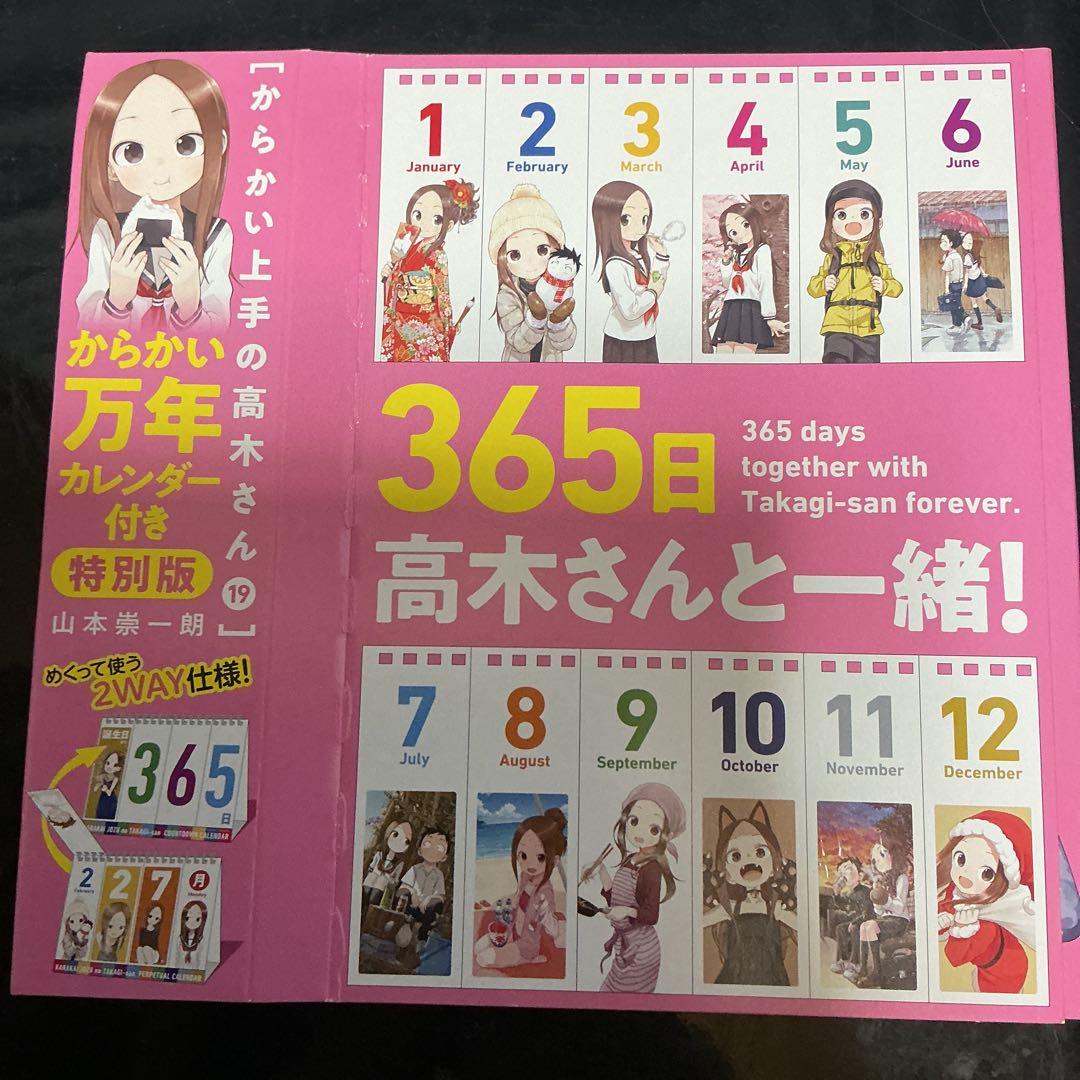 毎週 後藤喜一 機動警察パトレイバー からかい万年カレンダー 毎日真壁くん