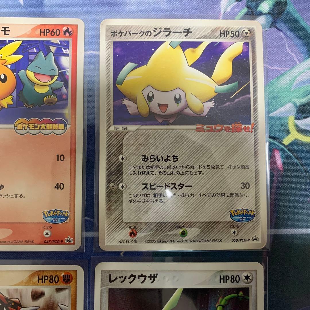 ポケモンカード　ポケパーク　まとめ売り