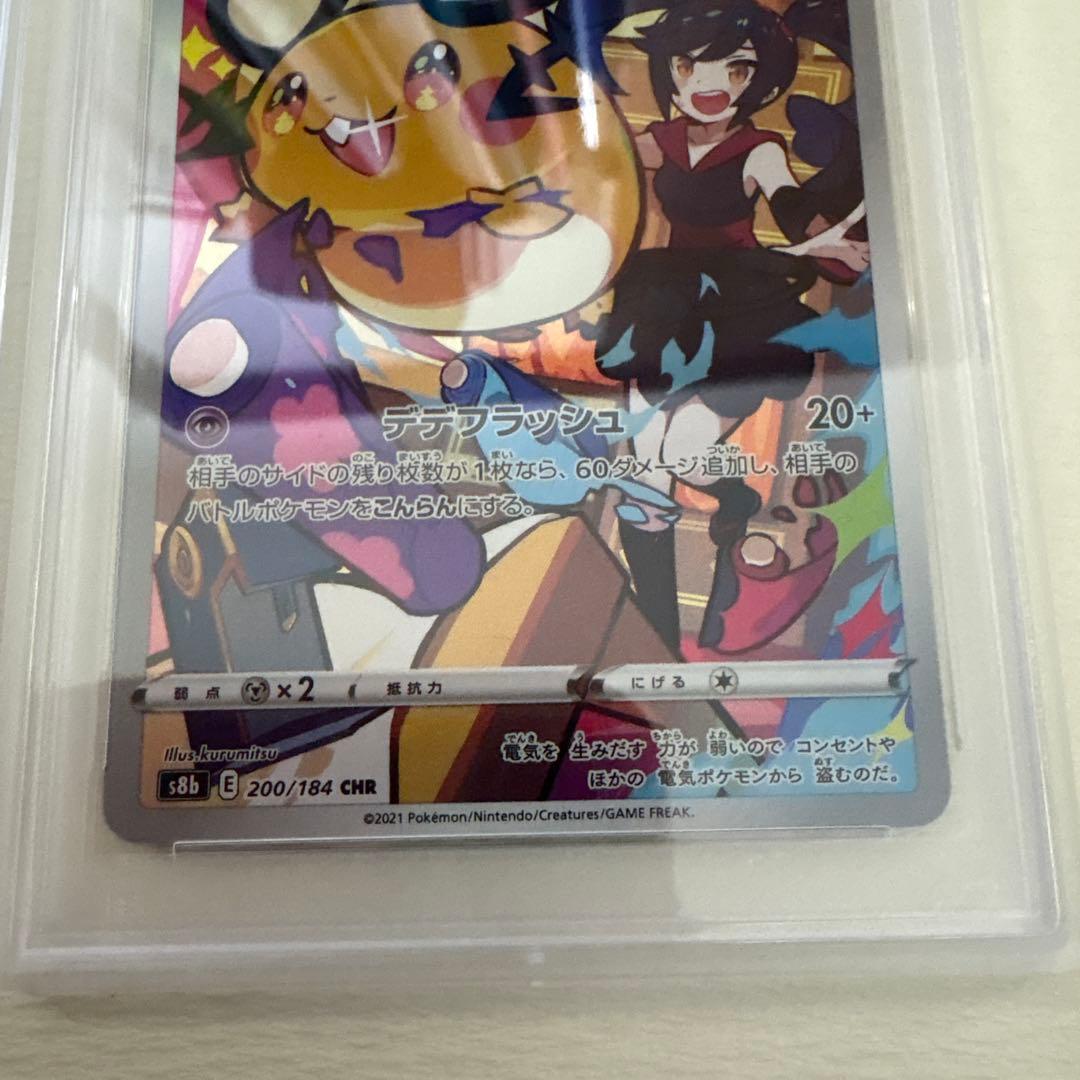 ク*ム様 【鑑定品】デデンネ 2点 CHR S8b VMAXクライマックス 20