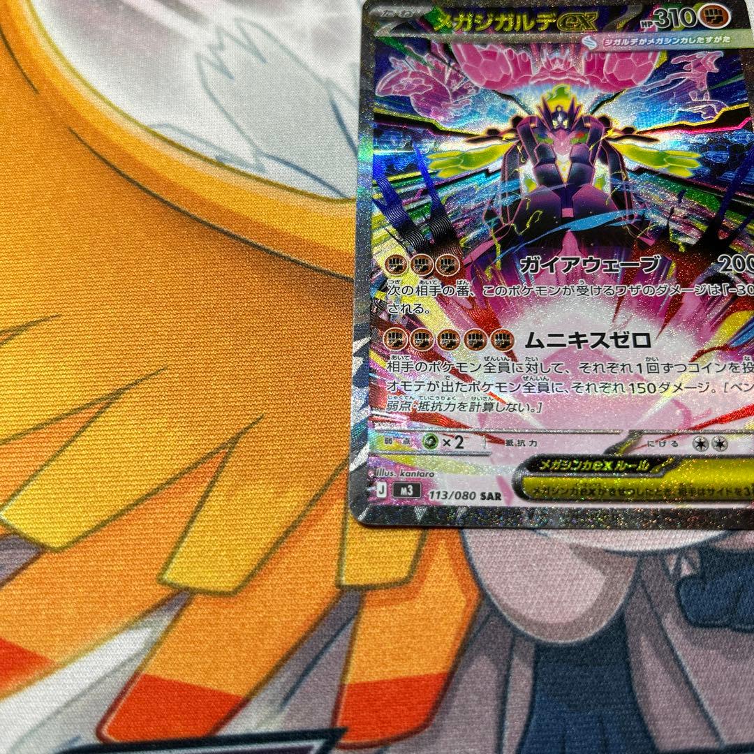 メガジガルデex SAR - メルカリ