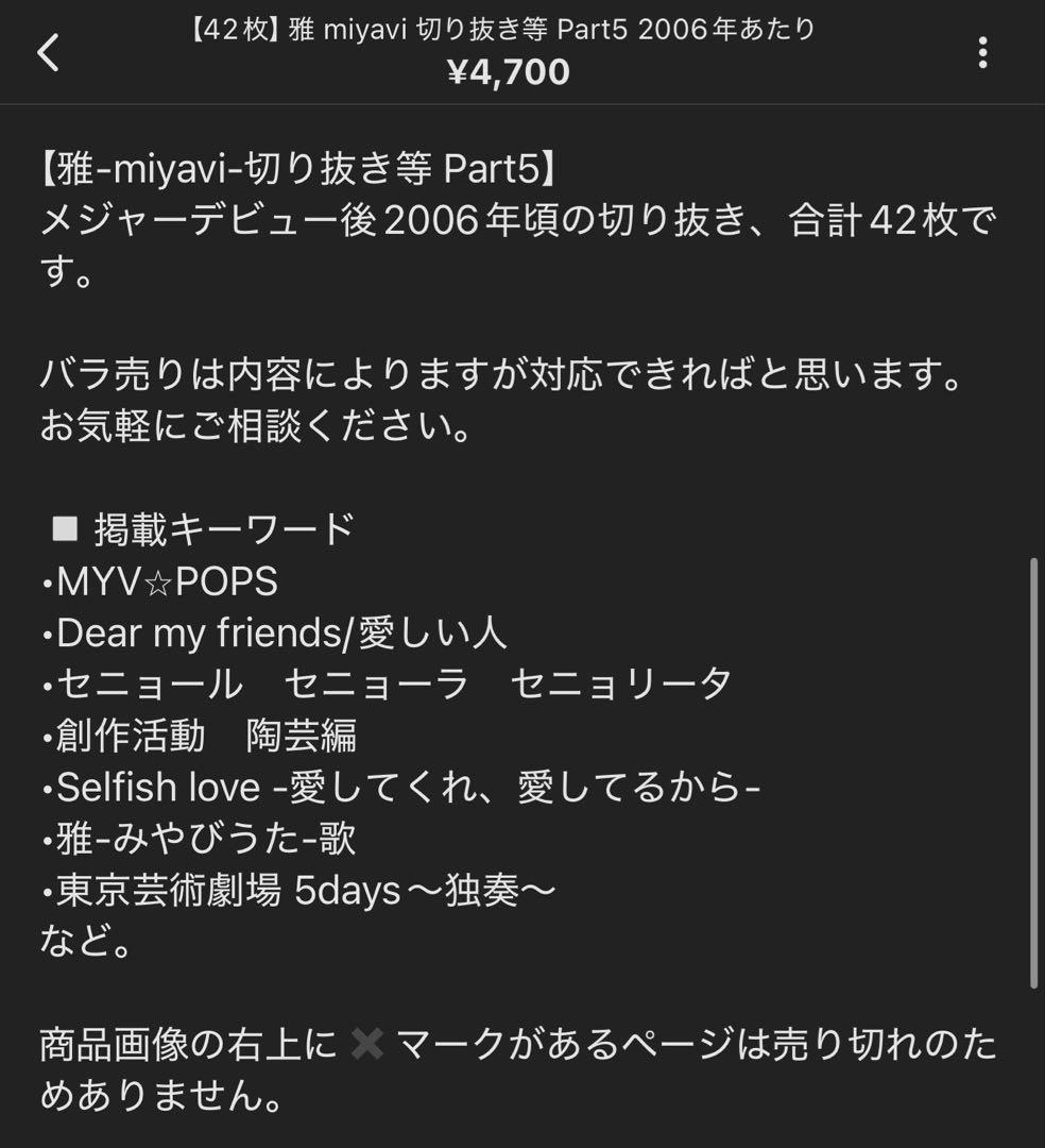 【みー様用 おまとめ】雅-miyavi- 切り抜き セット