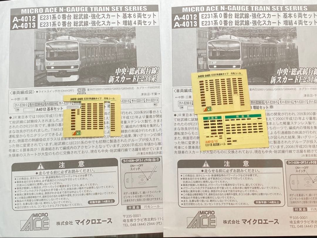 マイクロエース 総武線 強化スカートA4012 A4013 10両 転落防止幌付