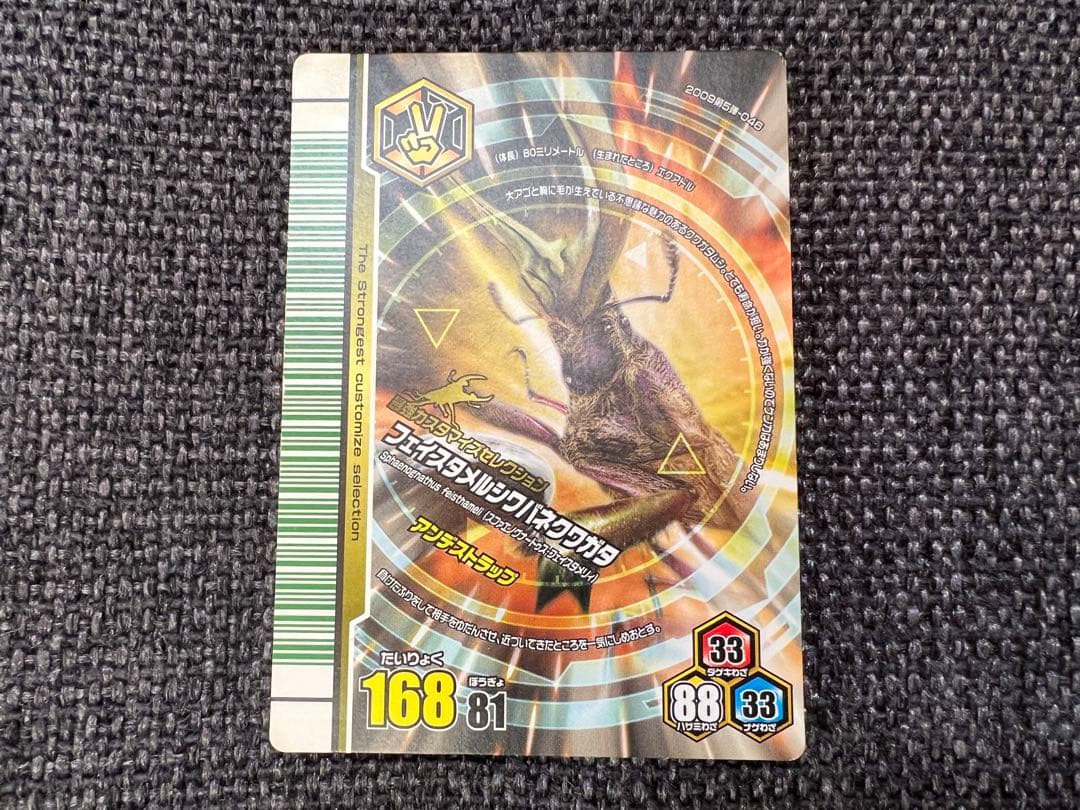 2009第5弾 ムシキング フェイスタメルシワバネクワガタ 046 完結編