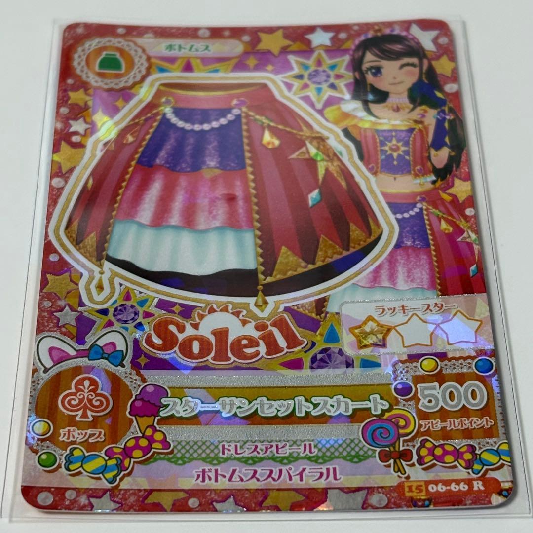 アイカツカード スターサンシャイン スターサンライズ スターサンセット ソレイユ