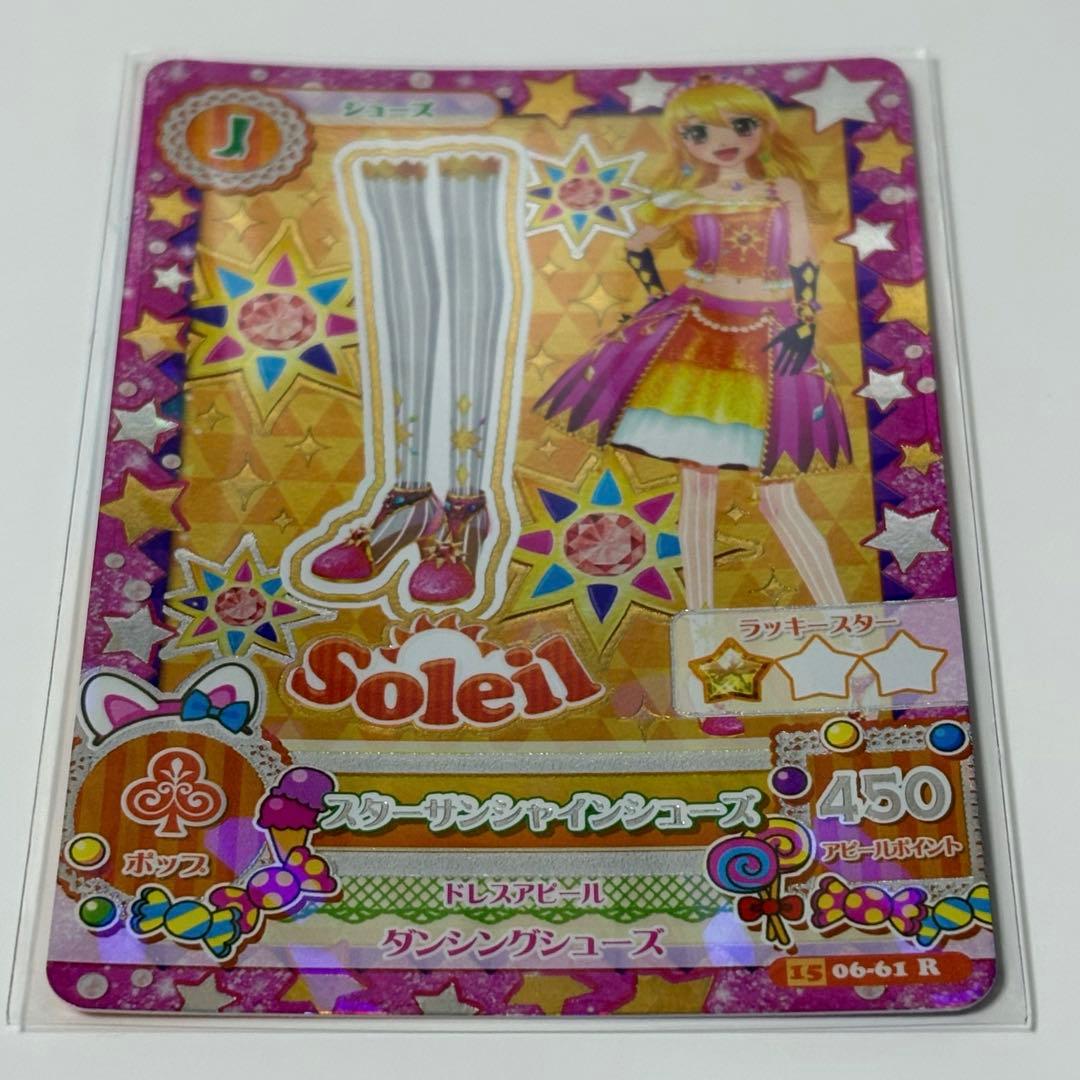 アイカツカード スターサンシャイン スターサンライズ スターサンセット ソレイユ