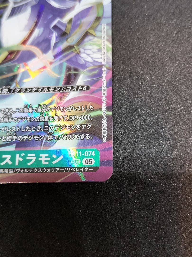 デジカ　ヴォルテクスドラモン　SECRET　DAWN OF LIBERATOR