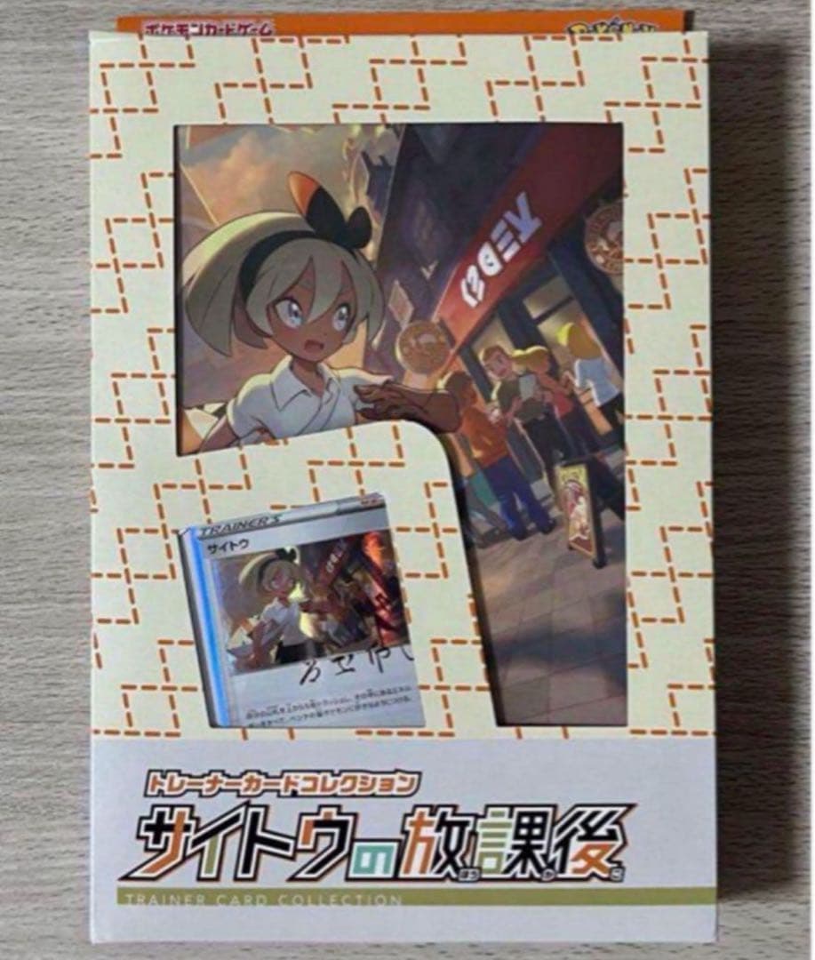 新品 トレーナーカードコレクション サイトウの放課後 ポケモン ポケカ