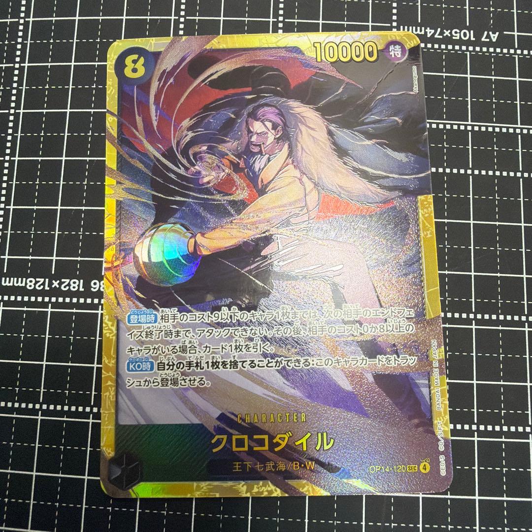 ワンピースカード 蒼海の七傑 クロコダイル シークレット SEC - メルカリ