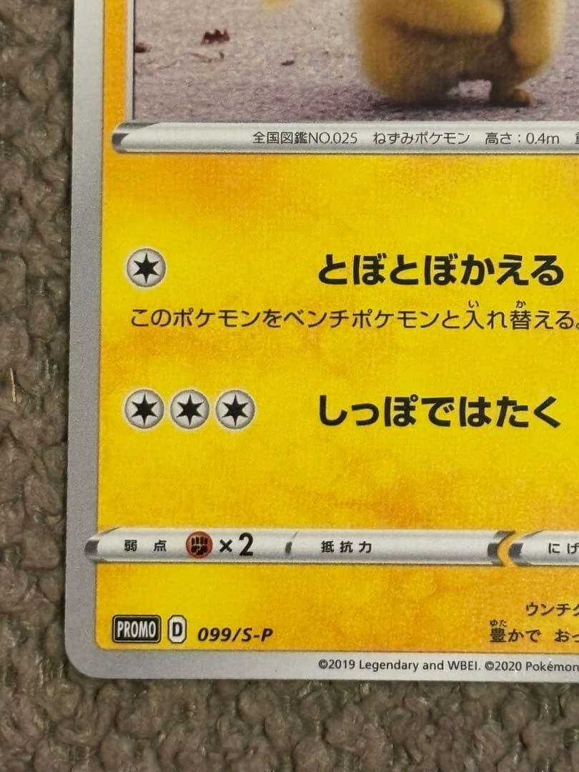 ポケモンカード 名探偵ピカチュウ PROMO S-Pプロモカード 099/S-P