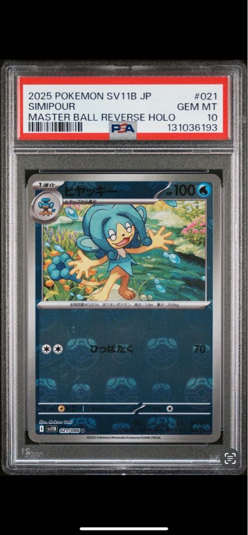 2025年ポケモンSV11B JP メグロコ＆シミュウポ セット - メルカリ