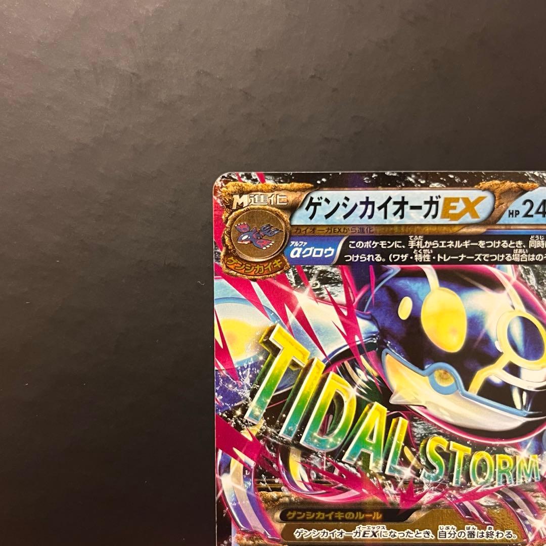 ゲンシカイオーガEX