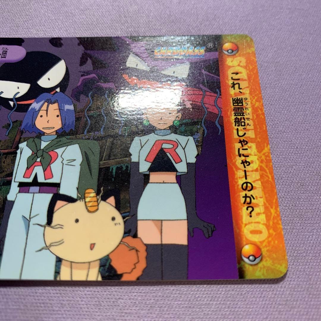 P7742 ゴース＆ゴースト、ロケット団 カードダス アニメコレクション