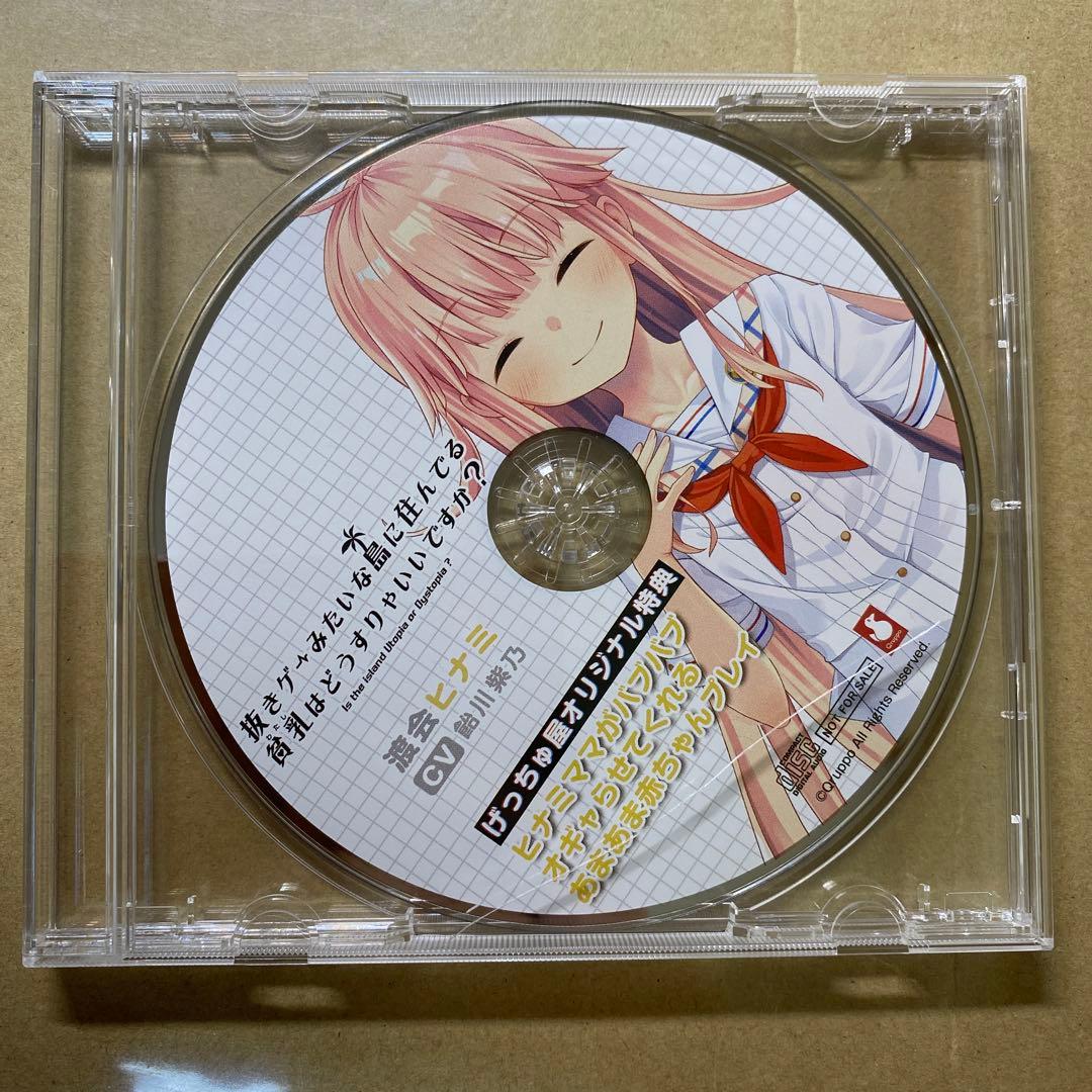 ぬきたし げっちゅ屋特典 ドラマCD 渡会ヒナミ - メルカリ