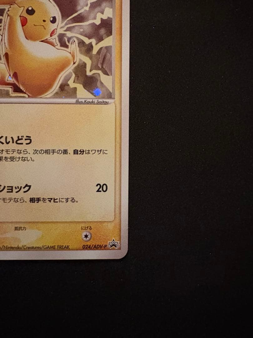 ピカチュウ PROMO プロモ セブンイレブン　プロモ　プロモカード