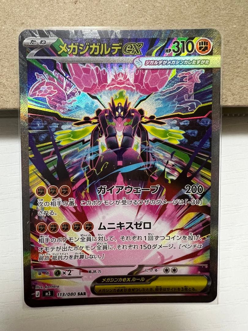 メガジガルデex SAR ポケモンカード ① - メルカリ