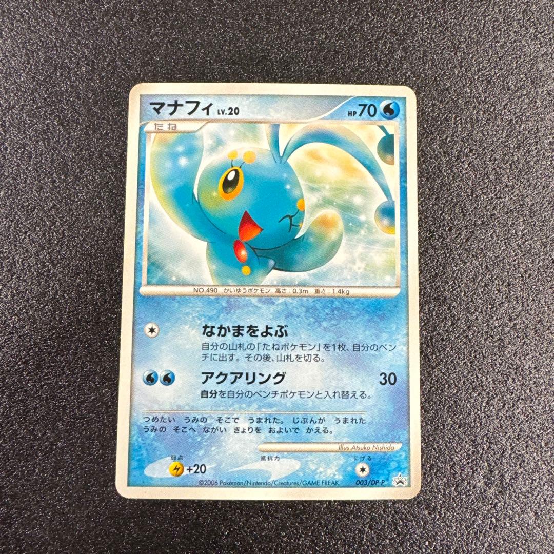 2006年 プロモ マナフィ 003/DP-P p355 - メルカリ
