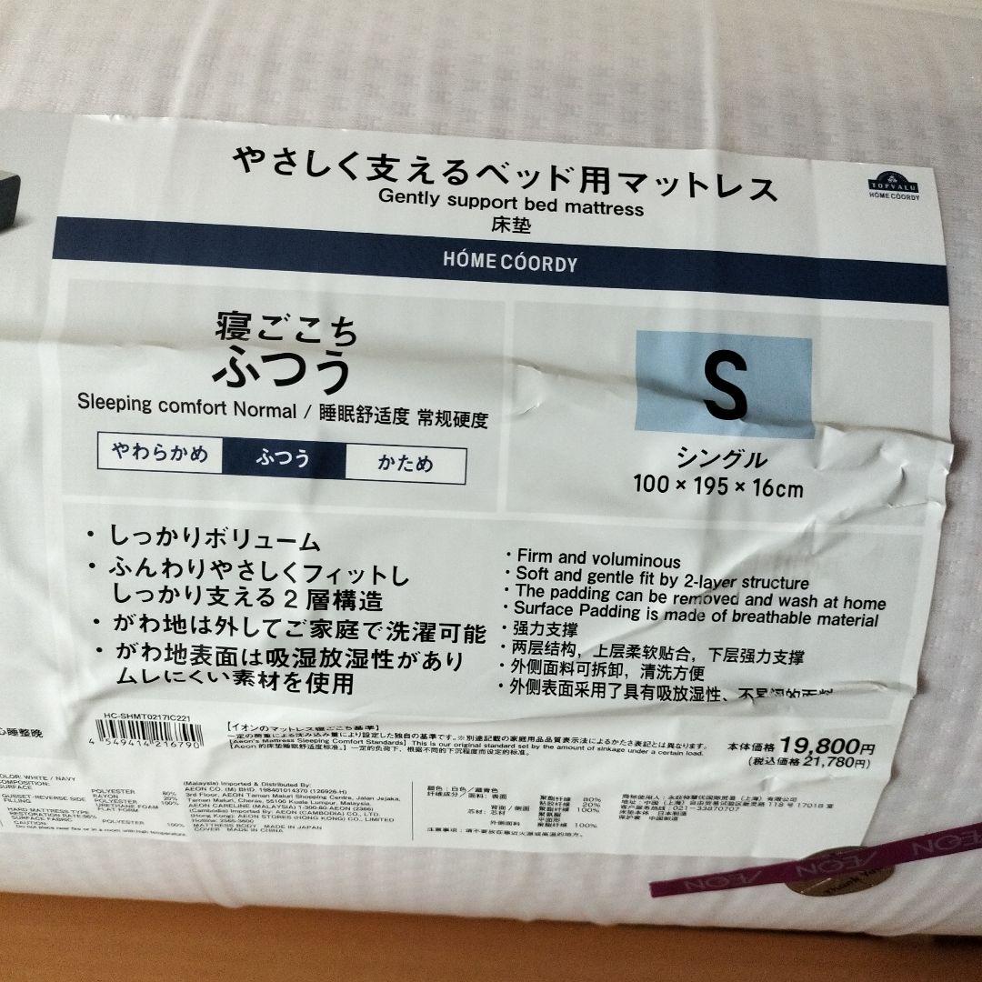 COORDY シングルマットレス 16cm