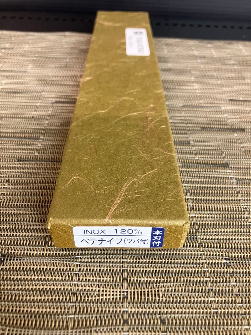 堺孝行　イノックス　120mmぺティナイフ サビにくいモリブデン