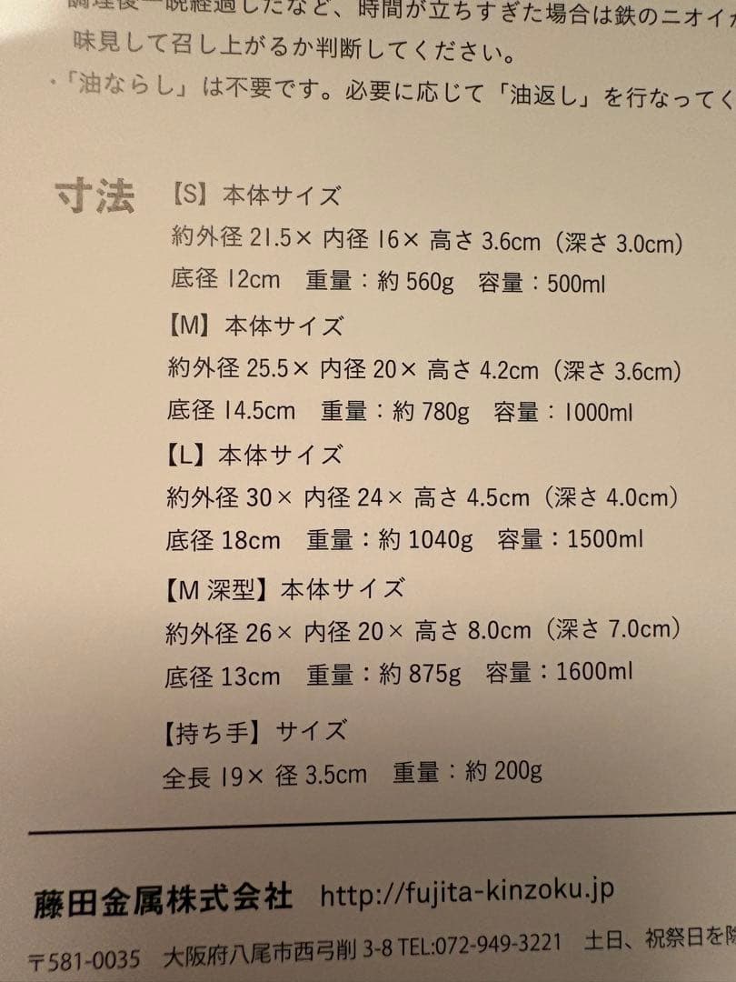 【新品未使用】藤田金属　J IU 鉄フライパン S・Mサイズ　セット
