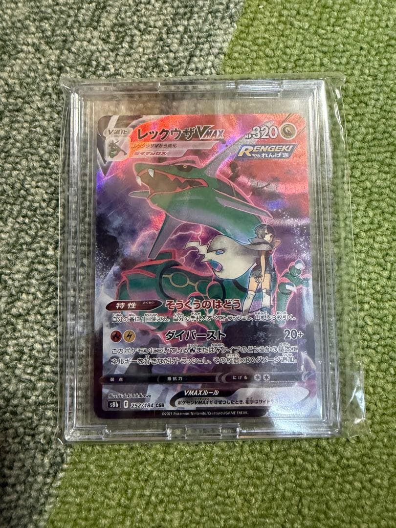 ら*ー様 レックウザVMAX CSR S8b VMAXクライマックス 252/1