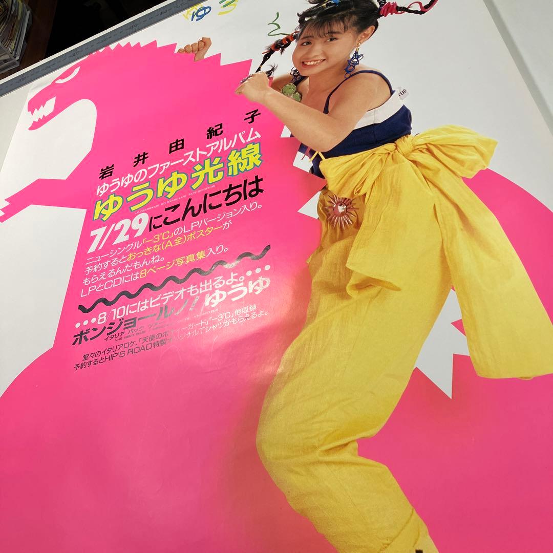 岩井由紀子　ファーストアルバム　ゆうゆ光線　店頭告知A1ポスター