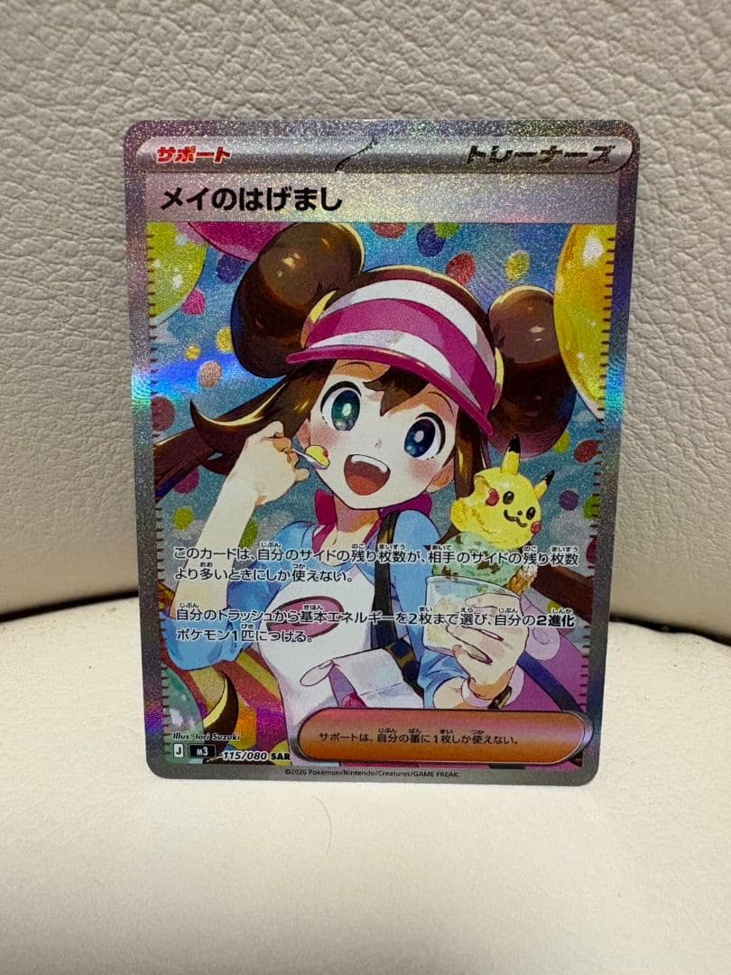 メイのはげまし トレーナーカード - メルカリ