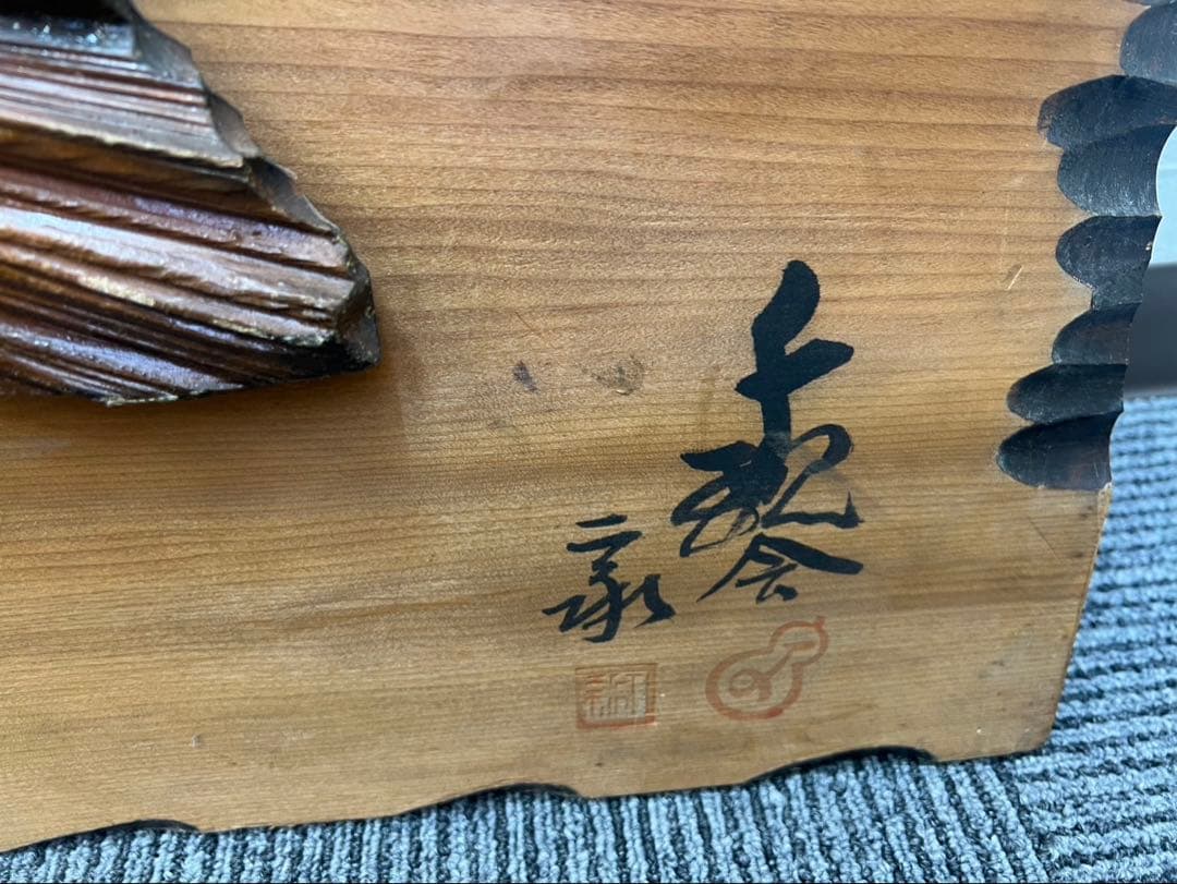 希少・名作】鈴木玉堂作 鮭 木彫り - メルカリ