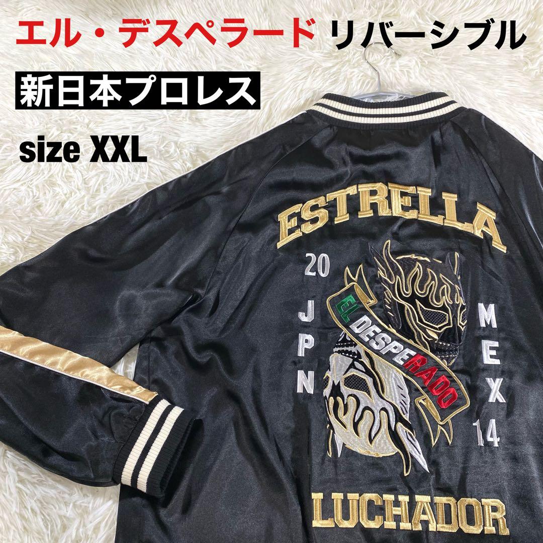新日本プロレス】エル・デスペラード刺繍スカジャン リバーシブル