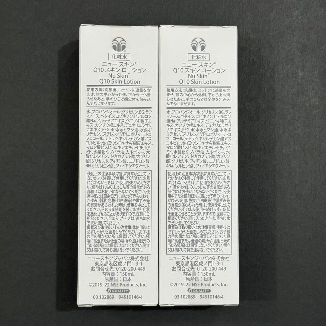 レインレイン☆2本⭐︎ニュースキンQ10スキンローション新品未使用