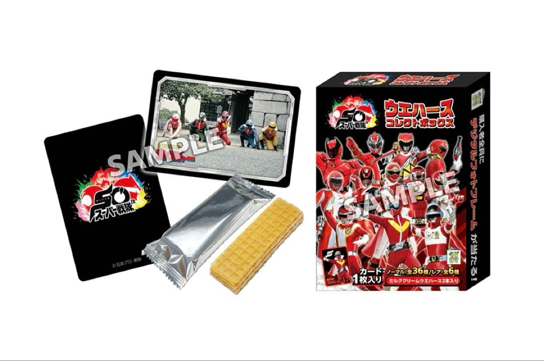 【未開封】 スーパー戦隊50周年 ウエハース コレクトBOX⭐︎バラ売り4,500
