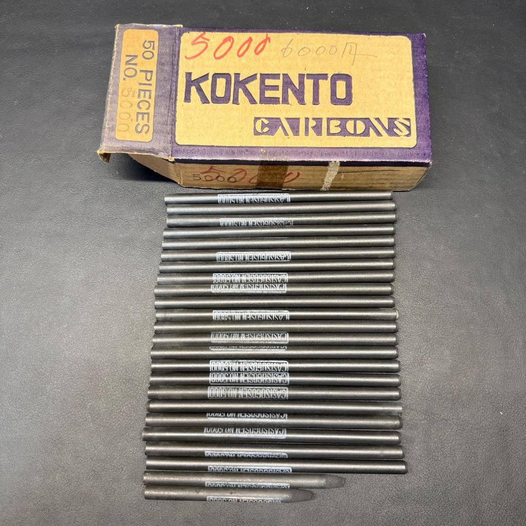 ◉Ob1006 コーケントー カシセントー 可視光線療器用 カーボン 4点まとめ