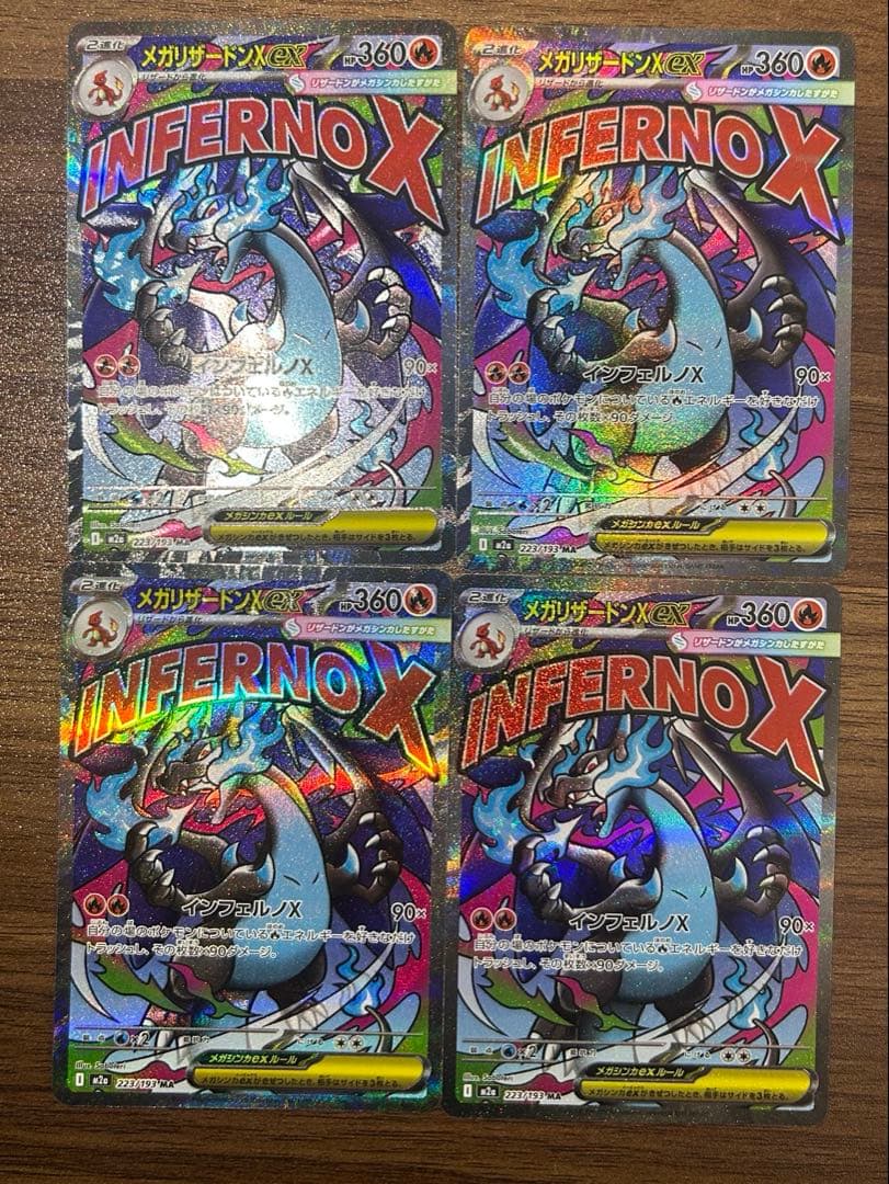 メガリザードン X ex ma 中国語 エラー 4枚セット